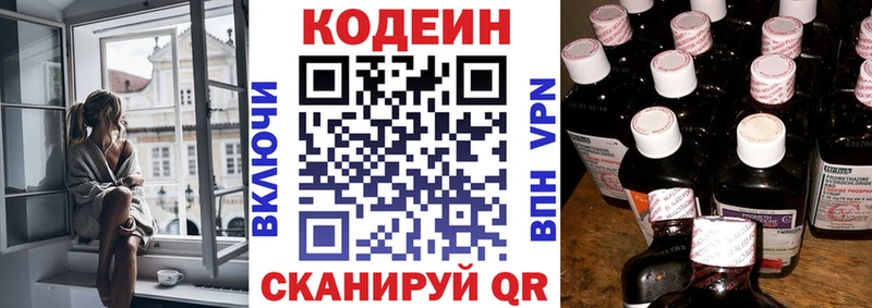 дарнет шоп  Заозёрск  Кодеиновый сироп Lean напиток Lean (лин) 